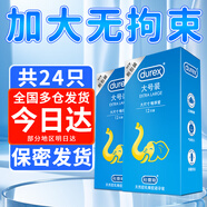 杜蕾斯（durex）避孕套 大號裝12只 男專(zhuān)用 安全套 特大號成人  女 戴 大號56mm 不緊繃無(wú)束縛【24只】大號裝12只*2盒