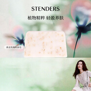施丹蘭（STENDERS）燕麥玫瑰奶油皂手工皂沐浴男女士潔面進(jìn)口皂100g 新年禮物