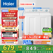 海爾（Haier）雙桶洗衣機(jī)半自動(dòng) 家用大件洗 12公斤大容量 一級(jí)能效省水電 以舊換新 雙缸 原廠品質(zhì)XPB120-81D2