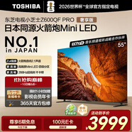 東芝電視小芝士55Z600QF PRO 55英寸 原色高畫質(zhì)Mini LED 火箭炮音響 288Hz 4K柔光防眩屏家電國家補貼