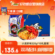 好歡螺（HAOHUANLUO）螺螄粉小龍蝦味麻辣鮮香柳州特產(chǎn)方便速食米線(xiàn) 禮盒裝 320g*10袋