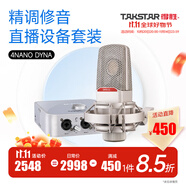 得勝（TAKSTAR） SM-18 EL麥克風(fēng)K歌直播設(shè)備專業(yè)錄音唱歌話筒手機(jī)電腦通用外置聲卡套裝 套餐十SM-18EL+艾肯4nano Dyna 銀色