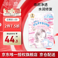 高絲素肌面膜粉色7片/袋凈透修復提亮保濕補水敏感肌可用生日禮物男女