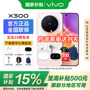 vivo X300 【國家補貼】 蔡司2億超級主攝 天璣9500 大容量電池 潛望式長(cháng)焦搭配無(wú)線(xiàn)充電 直屏拍照手機 幸運彩 12GB+256GB 豪華禮贈版（套餐二選一）