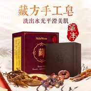 肌膚之食（skinmenu）藏方手工皂100g 臧皂除螨香皂潔面皂 洗面奶 1盒控油洗澡皂