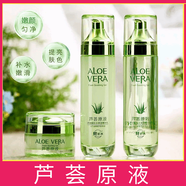 韓茗蘆薈原液水乳護膚品套裝學(xué)生女爽膚水補水保濕提亮膚色 一只120ml 精華水