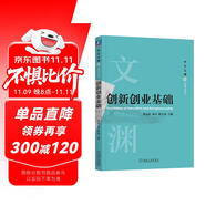 創(chuàng)新創(chuàng)業(yè)基礎(chǔ)