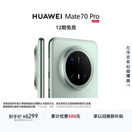 HUAWEI Mate 70 Pro 16GB+512GB云杉綠 鴻蒙AI 紅楓原色影像 超可靠玄武架構華為鴻蒙智能手機