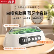 紐曼無(wú)線(xiàn)藍牙音箱白噪音音響迷你便攜式時(shí)鐘音響催助睡眠舒緩壓力鬧鐘音響蘋(píng)果華為小米適用 米白色