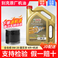 別克（Buick）雪佛蘭原廠(chǎng)機油通用dexos適用凱越君威君越GL8英朗威朗昂科威等 0W-20 全合成 4L【嘉實(shí)多 保質(zhì)期27年】