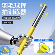 健田升級版可調節揮拍發(fā)力訓練器羽毛球練習鞭打發(fā)力棒單人扣殺矯正