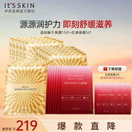 伊思（it‘s skin）晶鉆紅參蝸牛面膜套裝 補水保濕緊致抗皺修護提亮膚色貼片面膜 