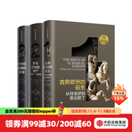 企鵝歐洲史系列 克里斯·威克姆 等著 中信出版社圖書 企鵝歐洲史1-3（古代中世紀(jì)卷）
