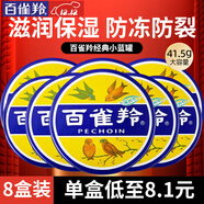 百雀羚（PECHOIN） 經(jīng)典護膚脂 補水保濕滋潤護膚香脂雪花膏小鐵盒護手霜面霜女官方 護膚脂8瓶 332g