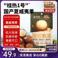 三只松鼠京覓聯(lián)名夏威夷果1000g/袋 大果徑24-26mm堅(jiān)果炒貨干果零食送禮