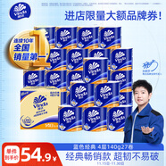 維達（Vinda）有芯卷紙【孫穎莎推薦】藍色經(jīng)典4層140克*27卷 衛生紙紙巾 整箱