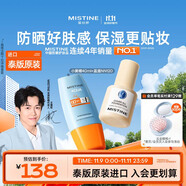 Mistine蜜絲婷【底妝搭檔】日常小黃帽40ml+藍(lán)盾粉底液30gNN120
