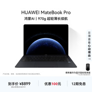 華為MateBook Pro 筆記本電腦 鴻蒙操作系統 鴻蒙AI 970g超輕薄長(cháng)續航 OLED護眼屏 32GB 1TB 硯黑