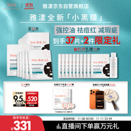 雅漾（Avene）【樊振東推薦】祛痘舒緩面膜25片 小黑膜油敏肌0酸控油修護(hù)祛痘紅