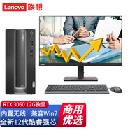 聯(lián)想【12代酷睿兼容Win7系統】聯(lián)想臺式機P780游戲設計建模渲染電腦RTX3060 12G獨顯 主機+23.8英寸窄邊框顯示器 定制i5-12400F 32G 512+4T W7