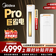 美的（Midea）空調3匹客廳立式柜機空調柜機空調2匹酷省電pro新能效變頻冷暖兩用限時(shí)補貼20% 以舊換新 3匹 一級能效 KFR-72LW/N8KS1-1P