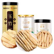 福東海 沙參玉竹麥冬300克組合 玉竹片北沙參搭百合蓮子中藥材泡水煲湯