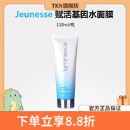 【官方店】婕斯方LUMESCEJEUNESSE保濕防曬美國美商 Lumesc進口 水面膜118ml美版
