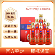 茅臺（MOUTAI）【先鑒后發(fā)】貴州茅臺財富酒 53度醬香型白酒陳年老酒 2020年 500mL 6瓶 茅臺財富貴賓典藏