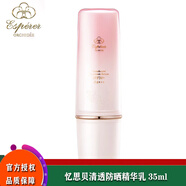 TST防曬霜隔離霜防曬乳/SPF50+++/CC霜/氣墊/ 憶思貝清透防曬精華乳35ml