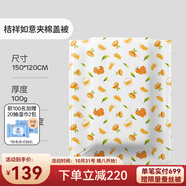 良良嬰兒被子寶寶秋冬夾棉蓋被幼兒園厚被新生兒午睡棉被蓋毯 桔祥如意·薄夾棉【100G·春秋款】 150*120cm（適合0-6歲）