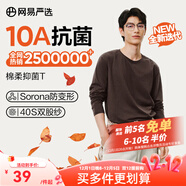 網(wǎng)易嚴選25新品新疆棉長(cháng)袖T恤10A抗菌萬(wàn)能打底衫不易變形男女同款 25秋冬四季款長(cháng)袖-老錢(qián)棕 L