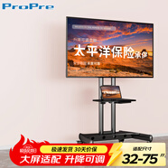 ProPre移動(dòng)電視支架 32-75英寸通用落地電視掛架電視推車(chē)視頻會(huì )議顯示屏適用于TCL海信創(chuàng  )維康佳等通用