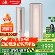 格力（GREE）空調(diào)【官方直售】臻新風(fēng)變頻冷暖 一級(jí)能效 凈菌自潔 雙向換氣 UVC除菌 家用智能客廳立式空調(diào)柜機(jī) 3匹 一級(jí)能效 格力新風(fēng)空調(diào) 四重過濾(英砂金)