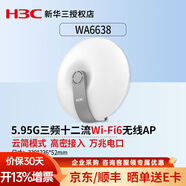 華三（H3C）千兆5g雙頻無(wú)線(xiàn)吸頂AP路由器 室內86面板式企業(yè)級Wi-Fi 6無(wú)線(xiàn)AP接入點(diǎn)  EWP-WA6638-FIT三頻十二流高密AP 千兆AC無(wú)線(xiàn)控制器管理AP