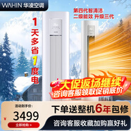 華凌空調3匹柜機 超省電Pro 新二級能效變頻冷暖省電立式客廳空調柜機KFR-72LW/N8HA2Ⅲ 3匹 二級能效