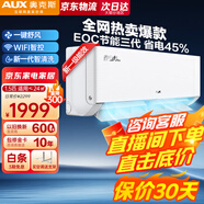 奧克斯（AUX）空調掛機大一匹1.5匹新一級能效全直流變頻速熱雙排節能壁掛式空調省電以舊換新1p1.5p 大1.5匹 一級能效 省電俠Pro WIFI智控