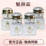 雪花魅顏霜四件套純中藥祛痘美白提亮魅顏精華霜修護膚品 晚霜1瓶(送面膜2片)