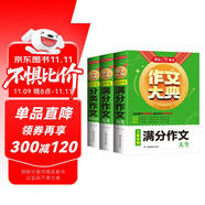 分類(lèi)作文+滿分作文+5年中考滿分作文大全（共3冊(cè)）初中生作文大典寫(xiě)作技巧素材積累中考優(yōu)秀真題范文書(shū)