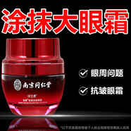 同仁堂眼霜黑眼圈淡化細紋眼袋脂肪粒魚(yú)尾紋男女20g/支七夕