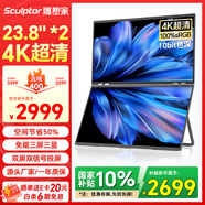 雕塑家23.8英寸4K超清顯示器雙屏可折疊 100%sRGB色域10bit濾藍光 電腦辦公筆記本炒股擴展副屏MU24LT