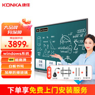 康佳（KONKA）55英寸多媒體教育教學(xué)一體機智能觸摸4K商用會(huì )議室電子白板智慧顯示大屏windows系統 win10系統+翻頁(yè)筆+投屏器+壁掛支架 55英寸（i5/8G+128G）【4K顯示】