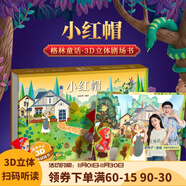 【掃碼伴讀】哪吒鬧海兒童繪本格林童話(huà)3D立體書(shū)012345678歲兒童睡前故事書(shū)安徒生丑小鴨白雪公主小紅帽十二生肖中國神話(huà)幼兒繪本早教益智翻翻書(shū) 小紅帽
