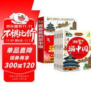 跟著爸媽游中國套裝6冊帶孩子去旅行 兒童中國地理科普知識(shí)百科漫畫書 兒童科普人文地理大中華尋寶漫畫中華傳統(tǒng)文化歷史常識(shí)