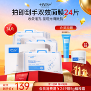 WIS毛孔細致面膜24片雙效清顏細斂毛孔補水保濕面部護理送女友禮物