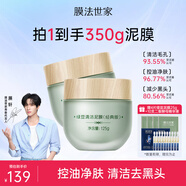 膜法世家綠豆清潔泥膜控油去黑頭清潔毛孔涂抹式綠豆泥膜魔法世面膜 綠豆經(jīng)典版2瓶裝