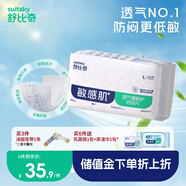舒比奇（Suitsky）紙尿片透氣薄敏感肌柔軟超薄透氣干爽尿不濕新生兒寶寶無(wú)腰貼尿布 【拍6贈禮】紙尿片L50片