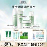 佰草集新玉潤保濕套裝禮盒 緊致舒緩補水鎖水清爽男女護膚品送禮 【保濕補水】潔+水+露+霜