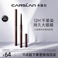 卡姿蘭（Carslan）大眼睛持色眼線(xiàn)膠筆不易暈染持久順滑0.05g#02自然棕 圣誕節禮物