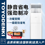 TOYODENKI立式柜式空調日本東洋有限公司空調 大2匹3匹 一級能效 變頻冷暖 節能省電 客廳家用商鋪商用 大2匹 一級能效 變頻【節能省電25%】不安裝