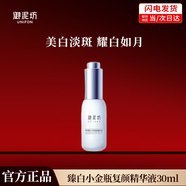 御泥坊黑參膠原次拋精華液美白祛斑補水保濕亮顏葡萄籽緊致嫩膚精華原液 美白精華液30ml